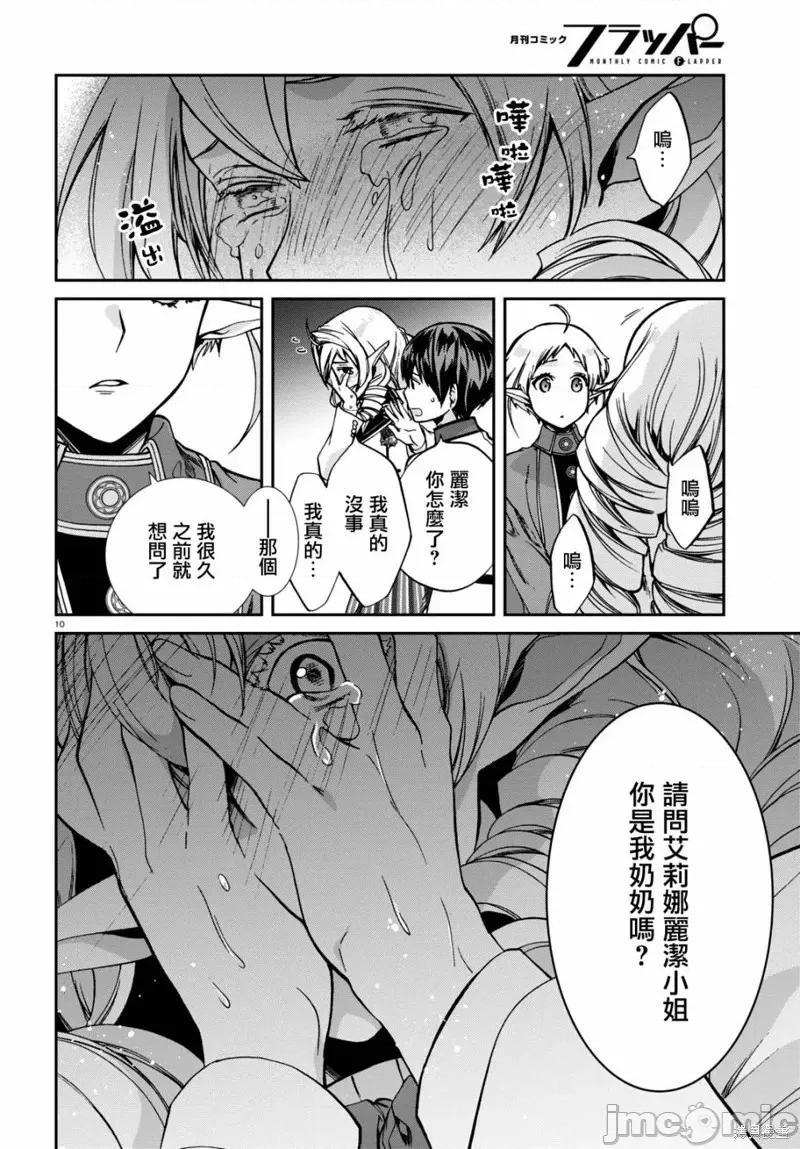 无职转生~在异世界认真地活下去 无职转生第81话.zip 第11页
