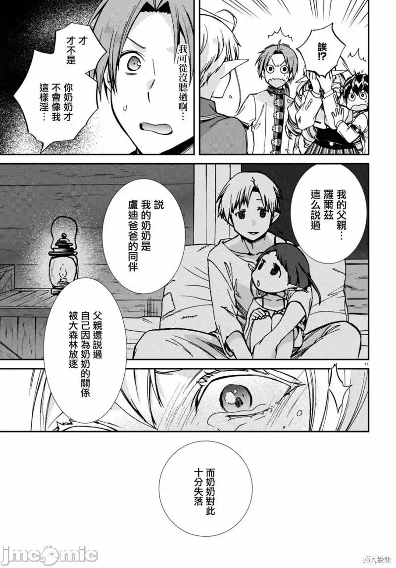 无职转生~在异世界认真地活下去 无职转生第81话.zip 第12页