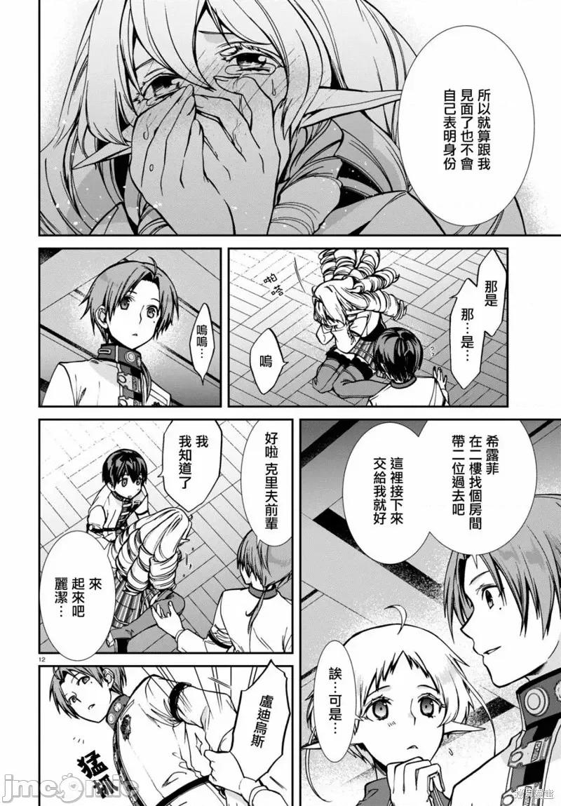 无职转生~在异世界认真地活下去 无职转生第81话.zip 第13页