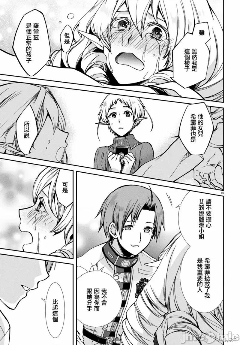 无职转生~在异世界认真地活下去 无职转生第81话.zip 第14页