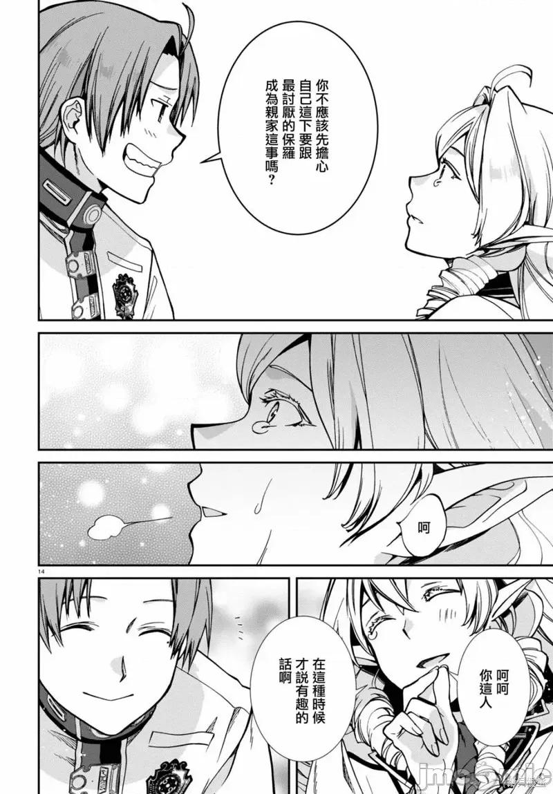 无职转生~在异世界认真地活下去 无职转生第81话.zip 第15页