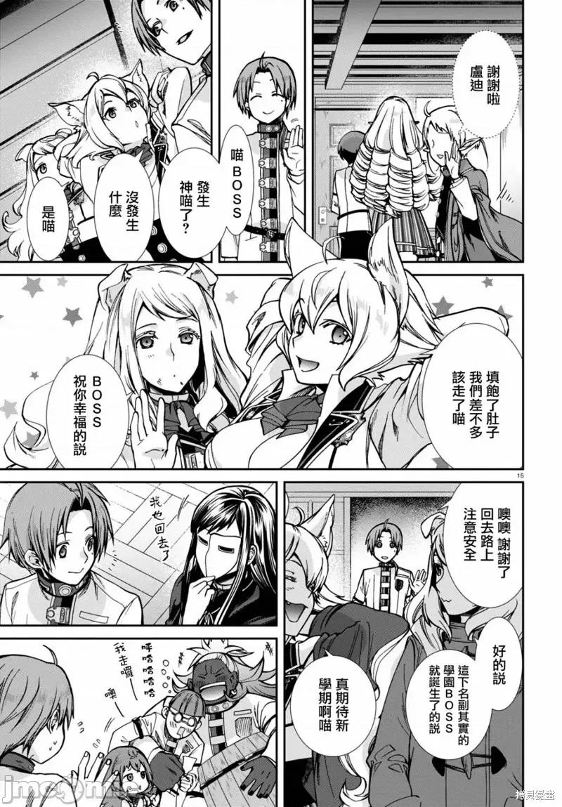无职转生~在异世界认真地活下去 无职转生第81话.zip 第16页