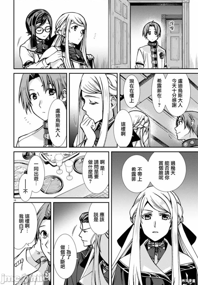 无职转生~在异世界认真地活下去 无职转生第81话.zip 第17页