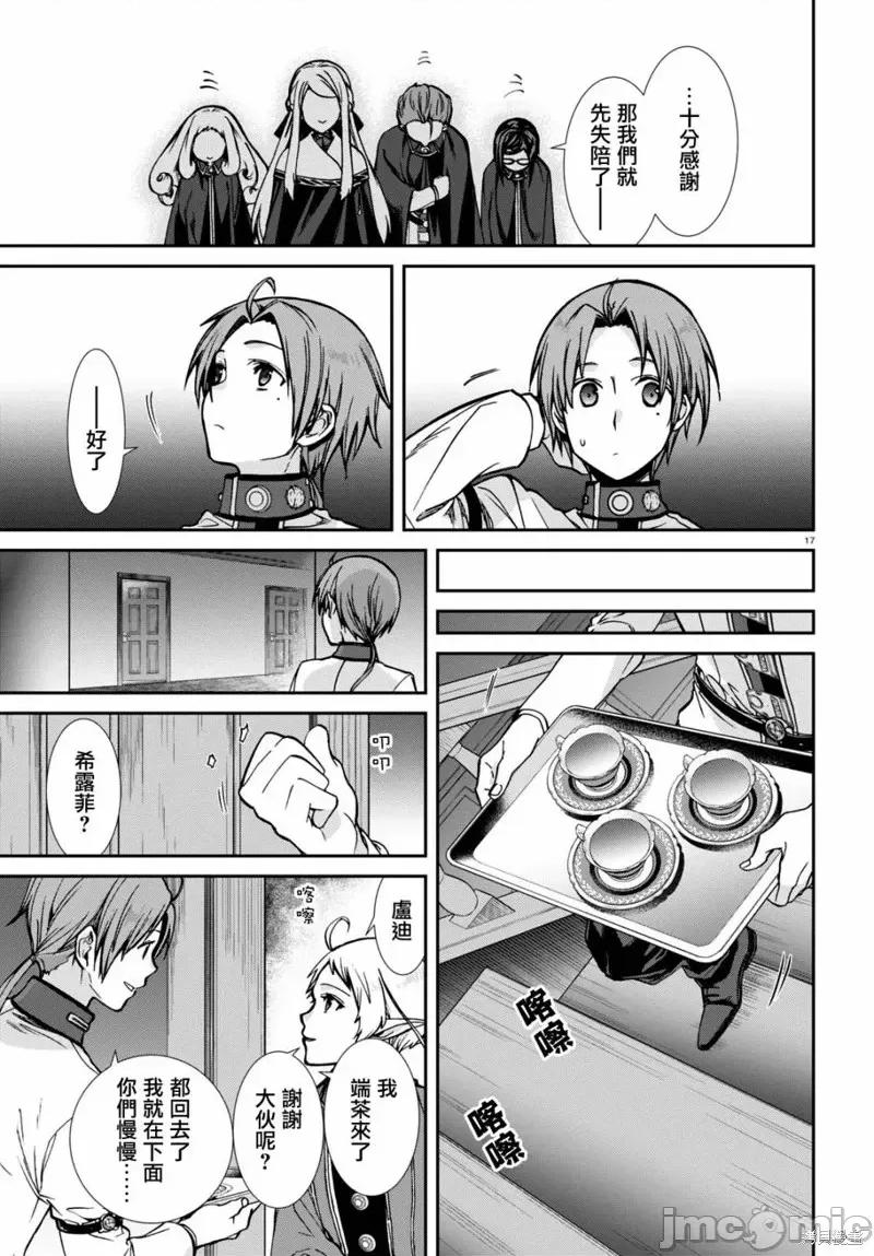 无职转生~在异世界认真地活下去 无职转生第81话.zip 第18页