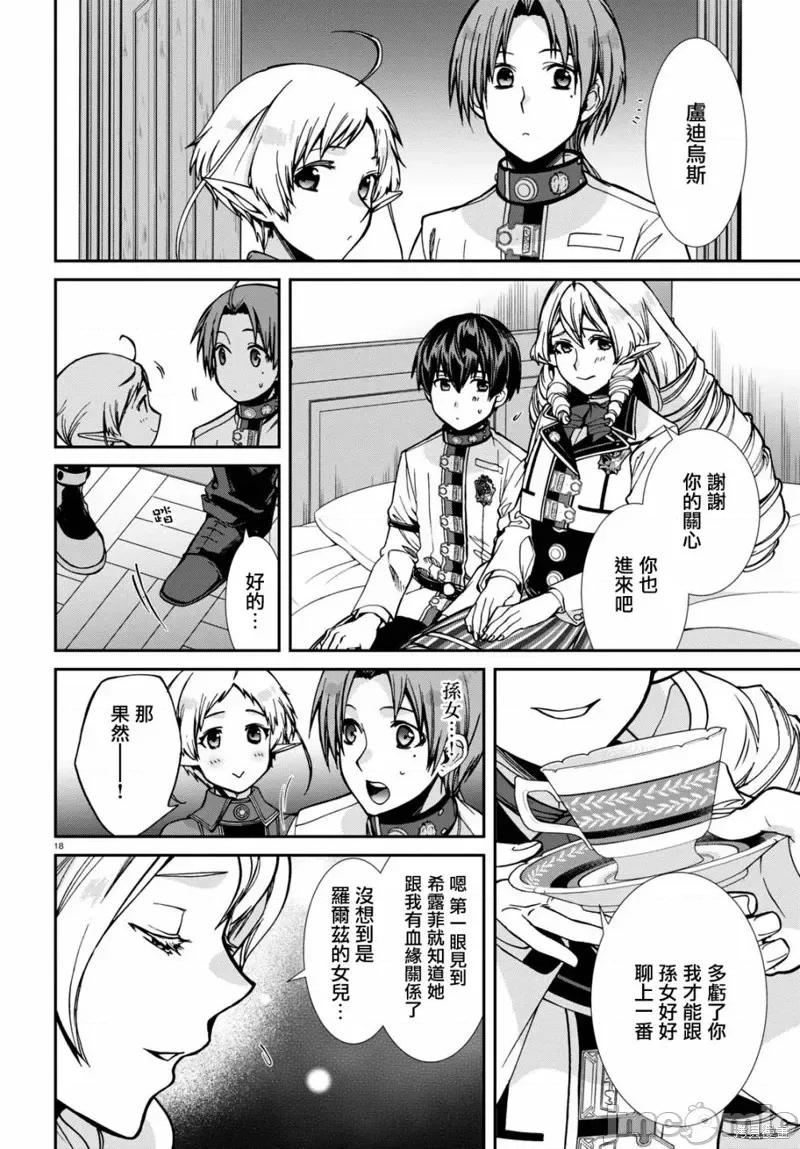 无职转生~在异世界认真地活下去 无职转生第81话.zip 第19页