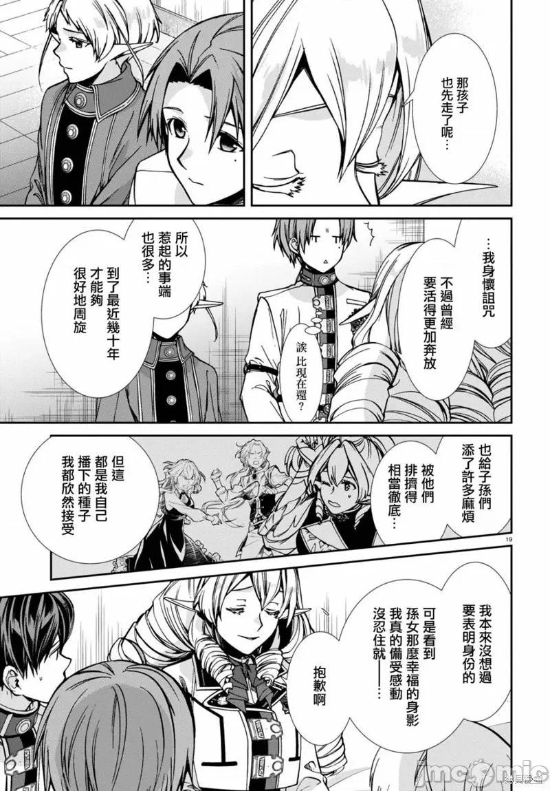 无职转生~在异世界认真地活下去 无职转生第81话.zip 第20页