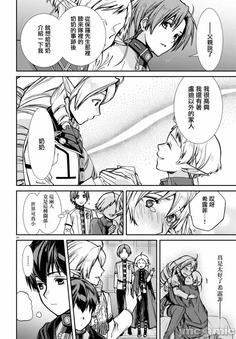 无职转生~在异世界认真地活下去 无职转生第81话.zip 第21页