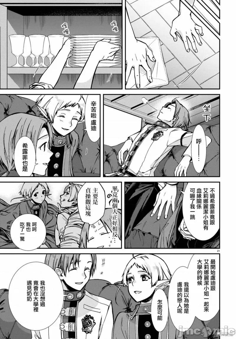 无职转生~在异世界认真地活下去 无职转生第81话.zip 第22页