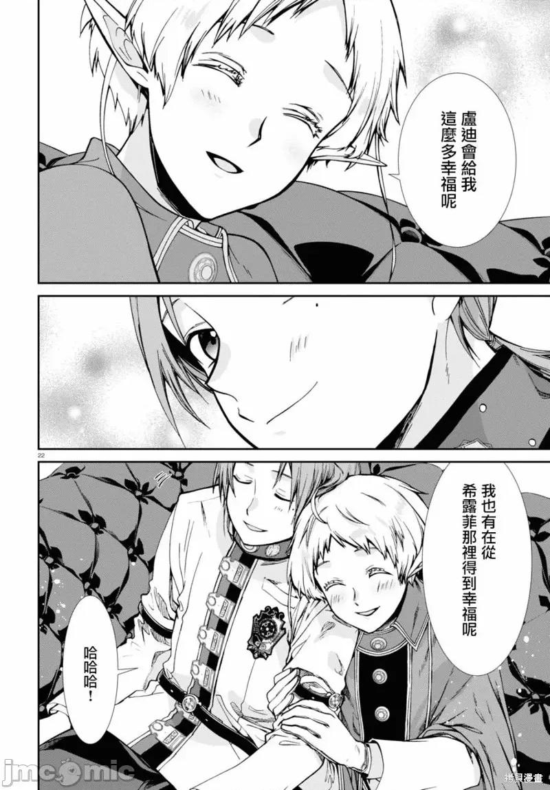 无职转生~在异世界认真地活下去 无职转生第81话.zip 第23页