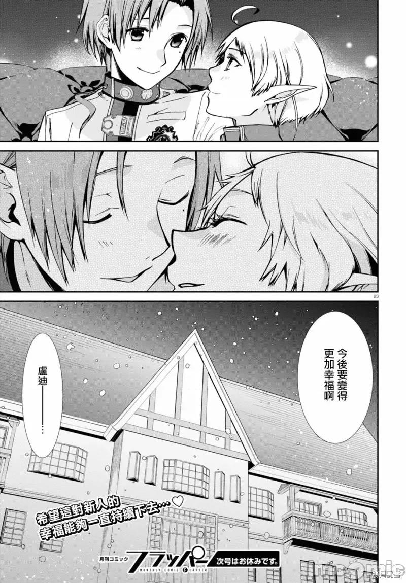 无职转生~在异世界认真地活下去 无职转生第81话.zip 第24页