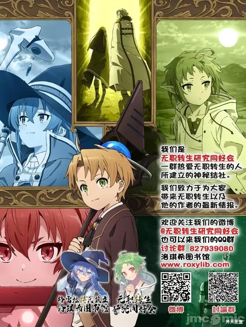 无职转生~在异世界认真地活下去 无职转生第81话.zip 第26页