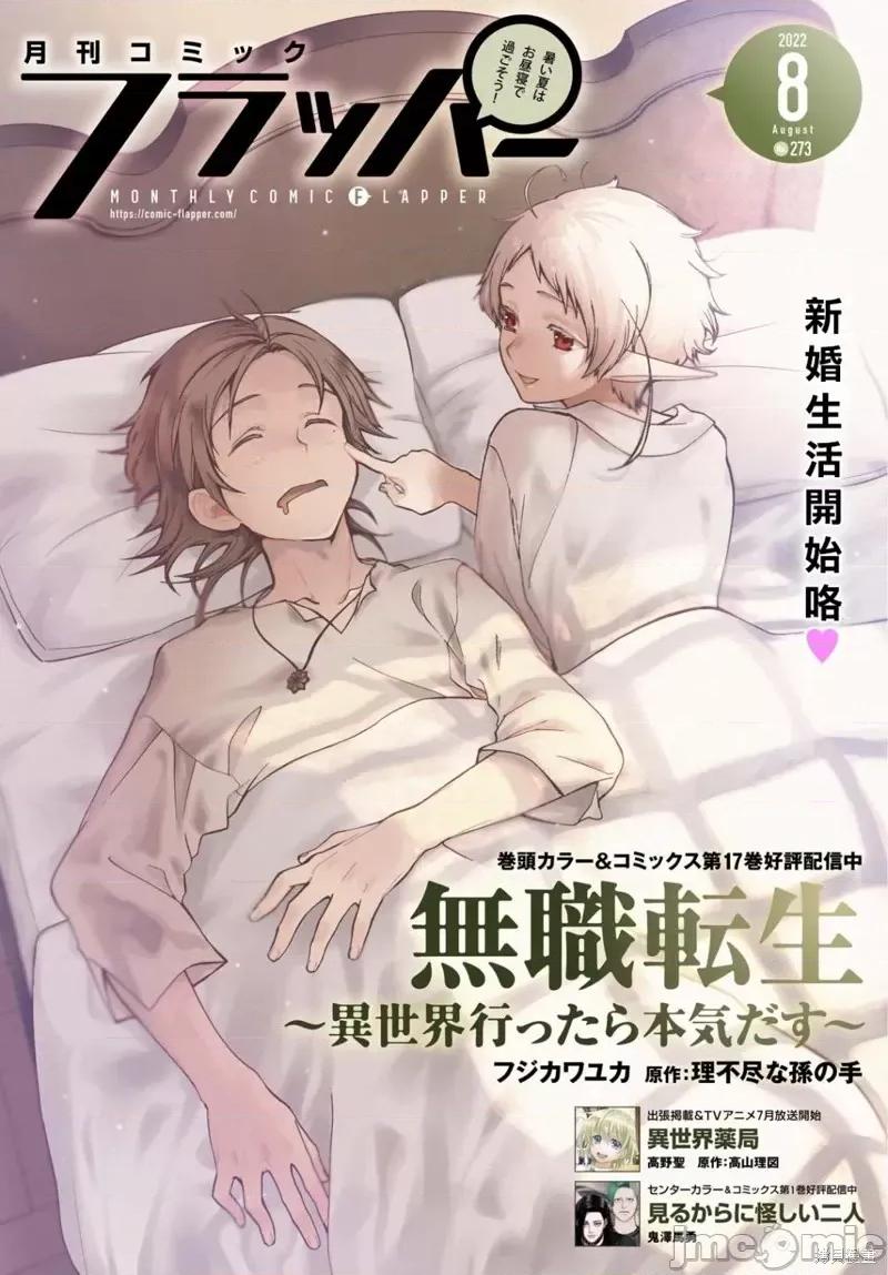 无职转生~在异世界认真地活下去 无职转生第82话.zip 第2页