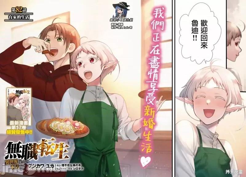 无职转生~在异世界认真地活下去 无职转生第82话.zip 第4页