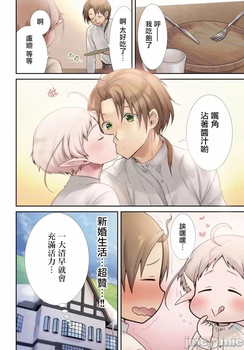 无职转生~在异世界认真地活下去 无职转生第82话.zip 第5页