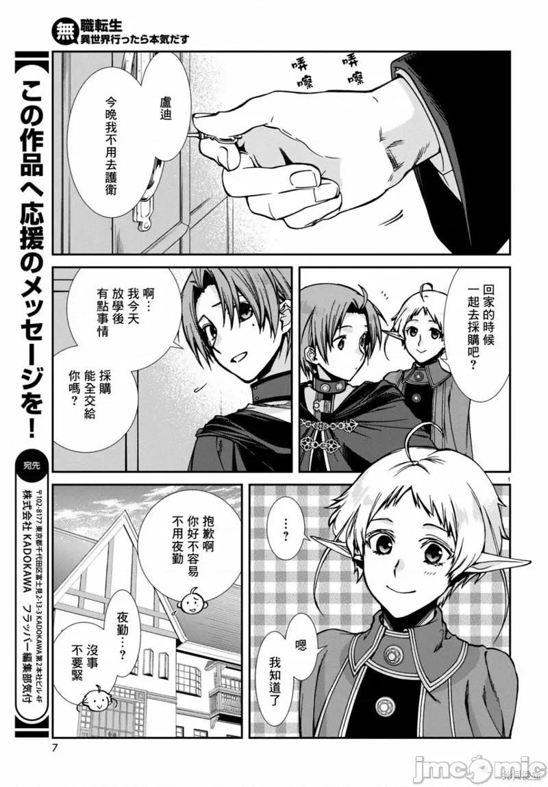 无职转生~在异世界认真地活下去 无职转生第82话.zip 第6页