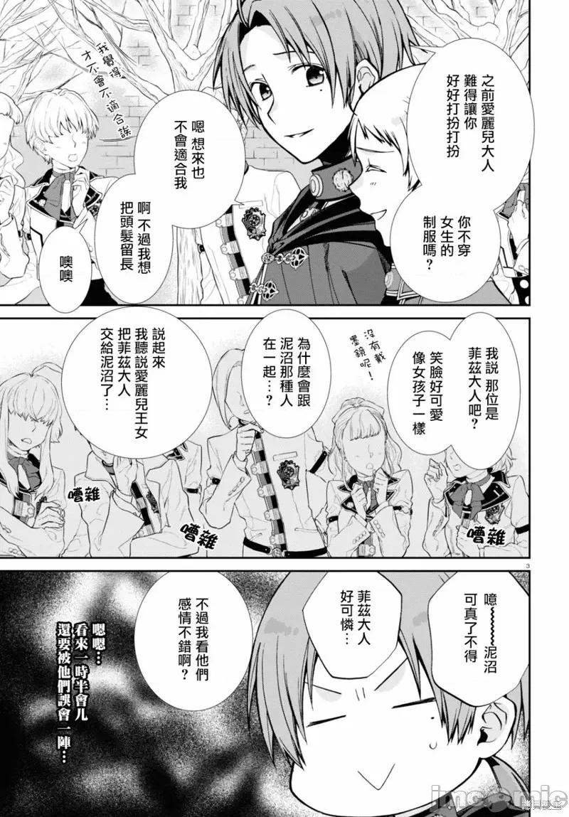 无职转生~在异世界认真地活下去 无职转生第82话.zip 第8页