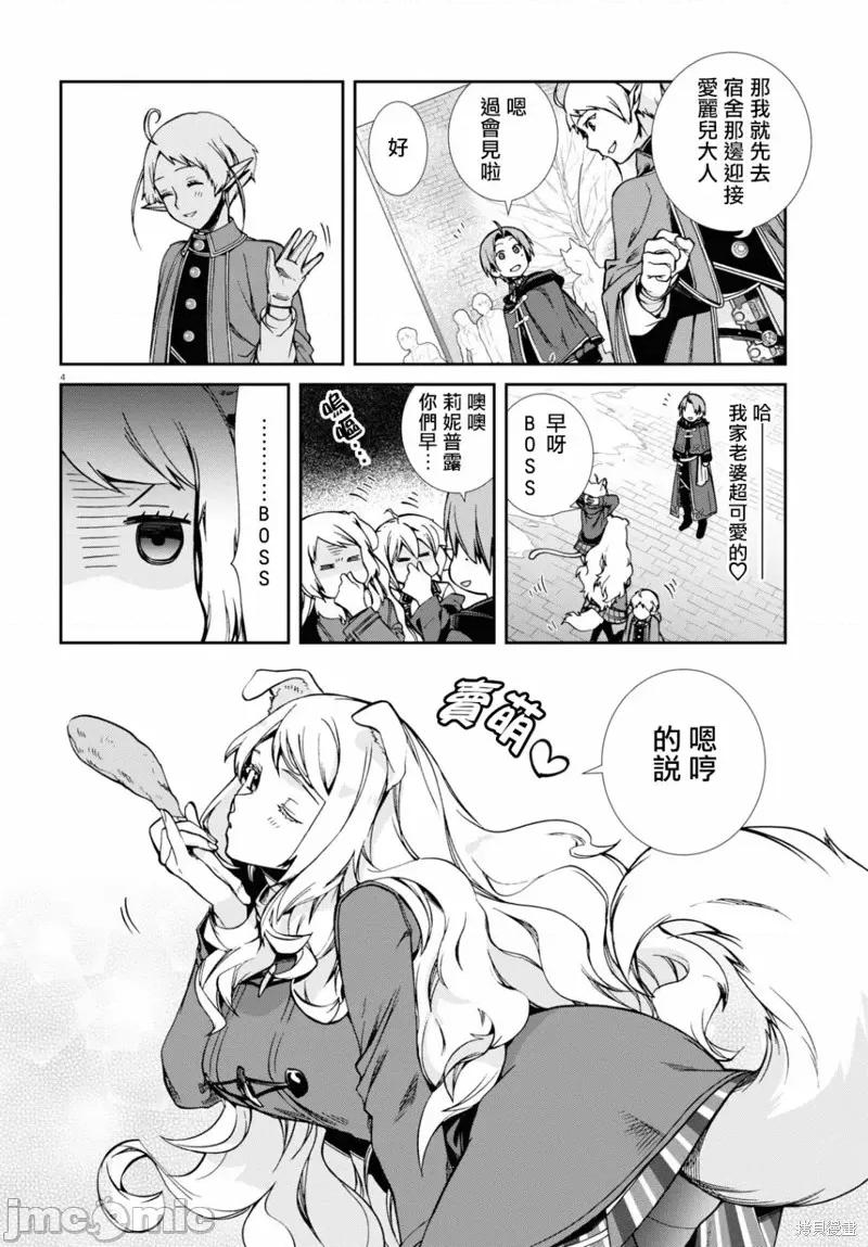 无职转生~在异世界认真地活下去 无职转生第82话.zip 第9页