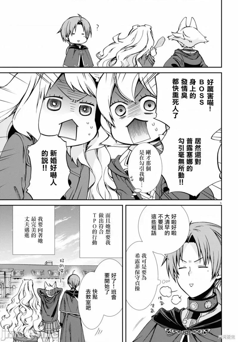 无职转生~在异世界认真地活下去 无职转生第82话.zip 第10页