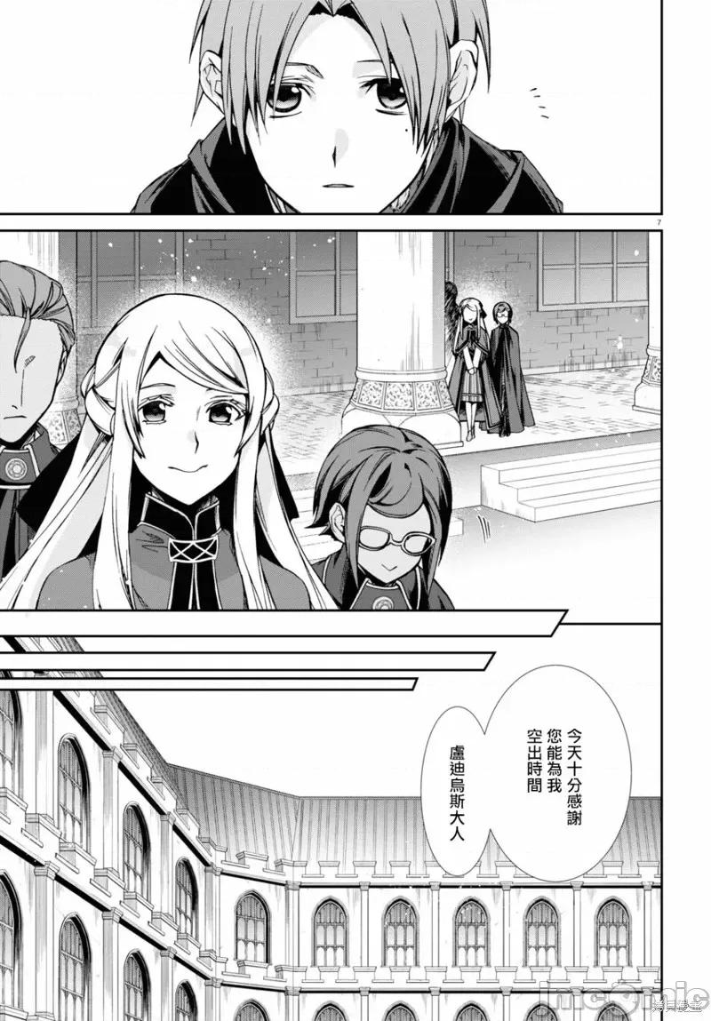 无职转生~在异世界认真地活下去 无职转生第82话.zip 第12页