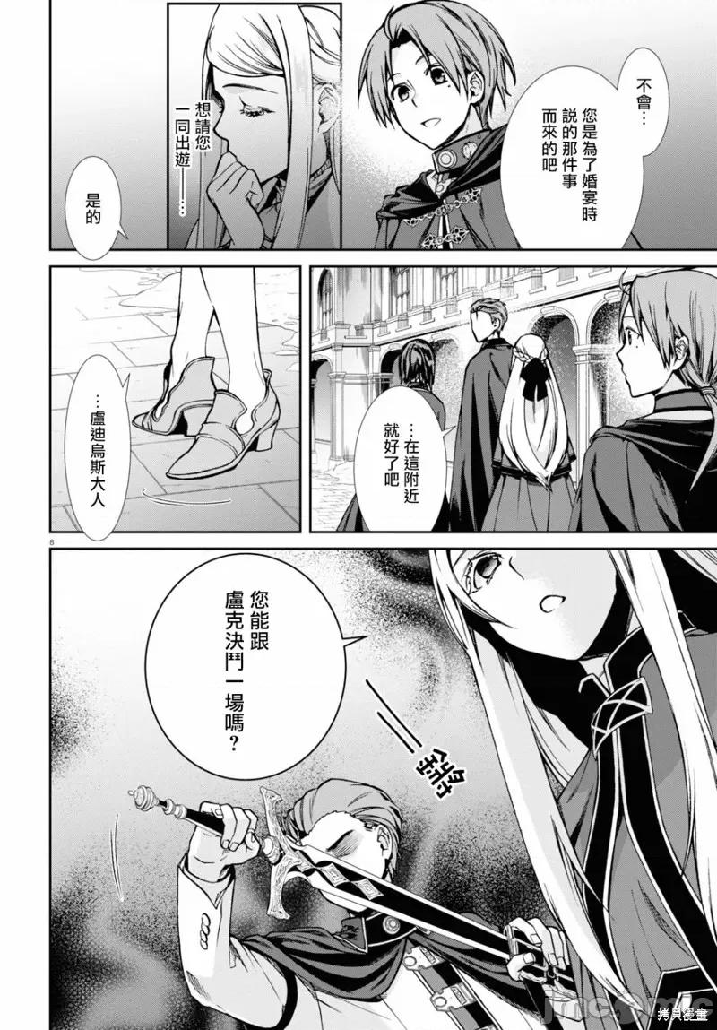 无职转生~在异世界认真地活下去 无职转生第82话.zip 第13页
