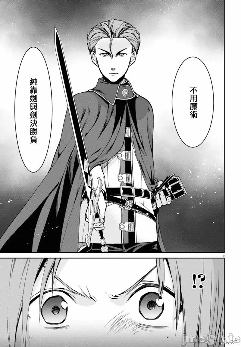 无职转生~在异世界认真地活下去 无职转生第82话.zip 第14页
