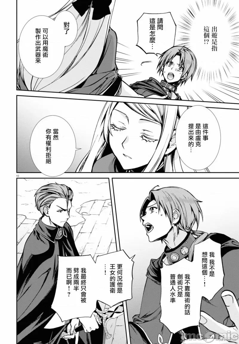 无职转生~在异世界认真地活下去 无职转生第82话.zip 第15页