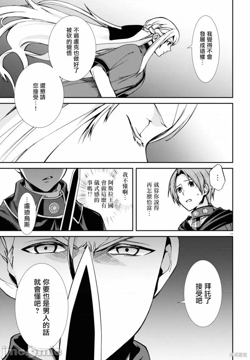 无职转生~在异世界认真地活下去 无职转生第82话.zip 第16页