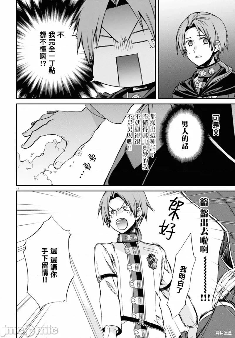 无职转生~在异世界认真地活下去 无职转生第82话.zip 第17页