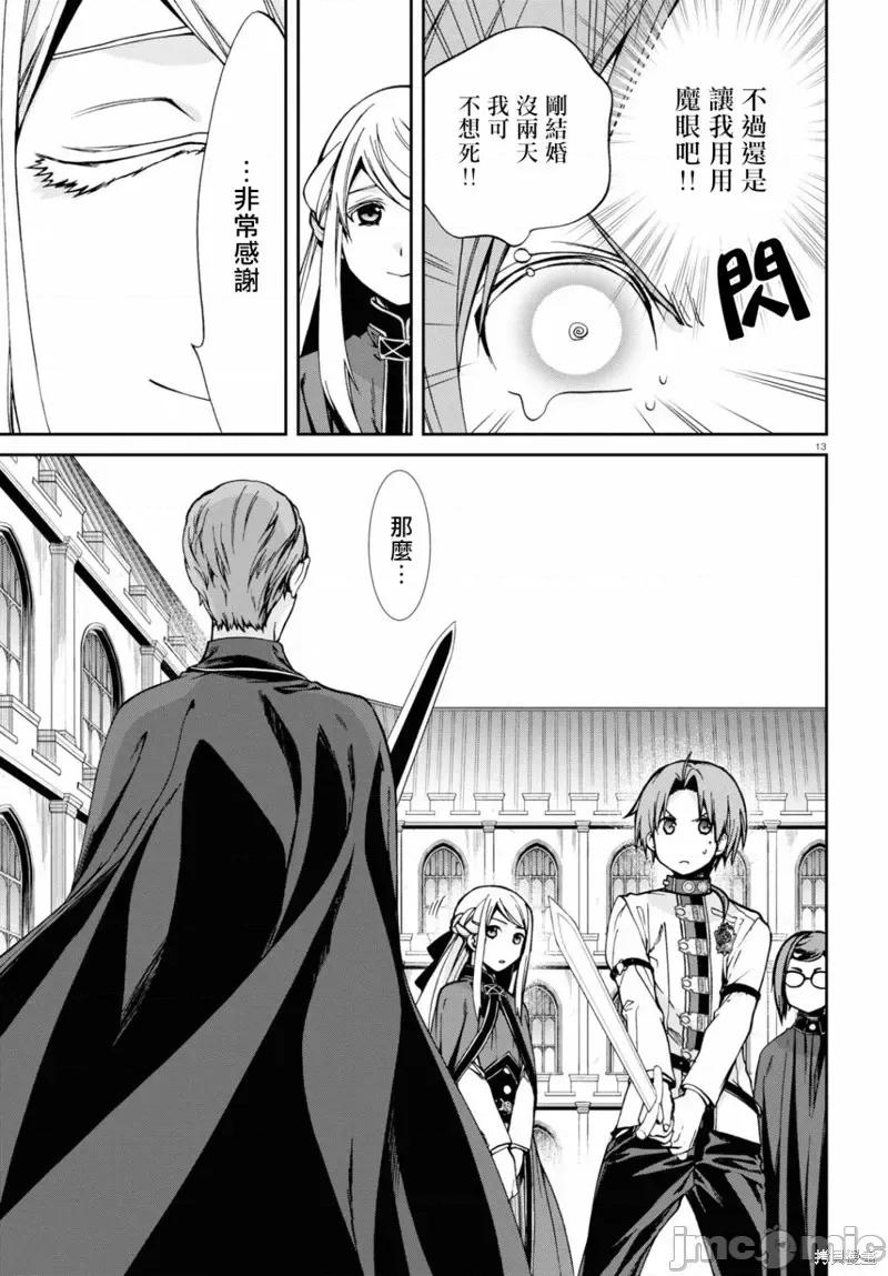 无职转生~在异世界认真地活下去 无职转生第82话.zip 第18页