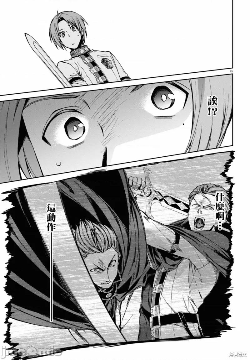 无职转生~在异世界认真地活下去 无职转生第82话.zip 第20页