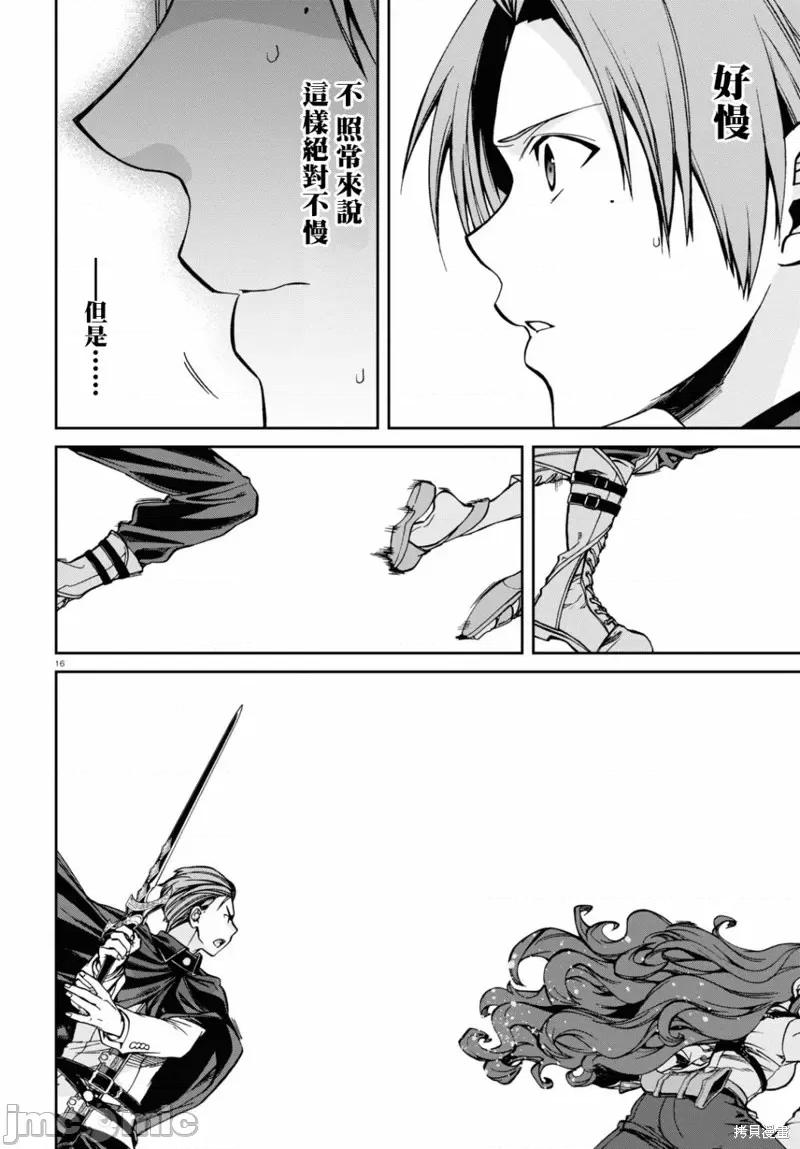 无职转生~在异世界认真地活下去 无职转生第82话.zip 第21页
