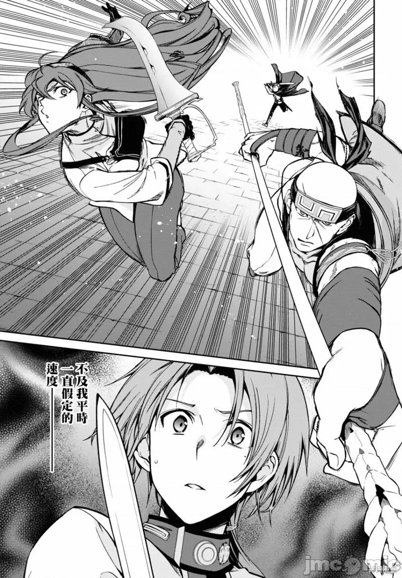 无职转生~在异世界认真地活下去 无职转生第82话.zip 第22页