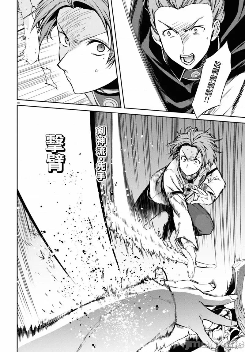 无职转生~在异世界认真地活下去 无职转生第82话.zip 第23页