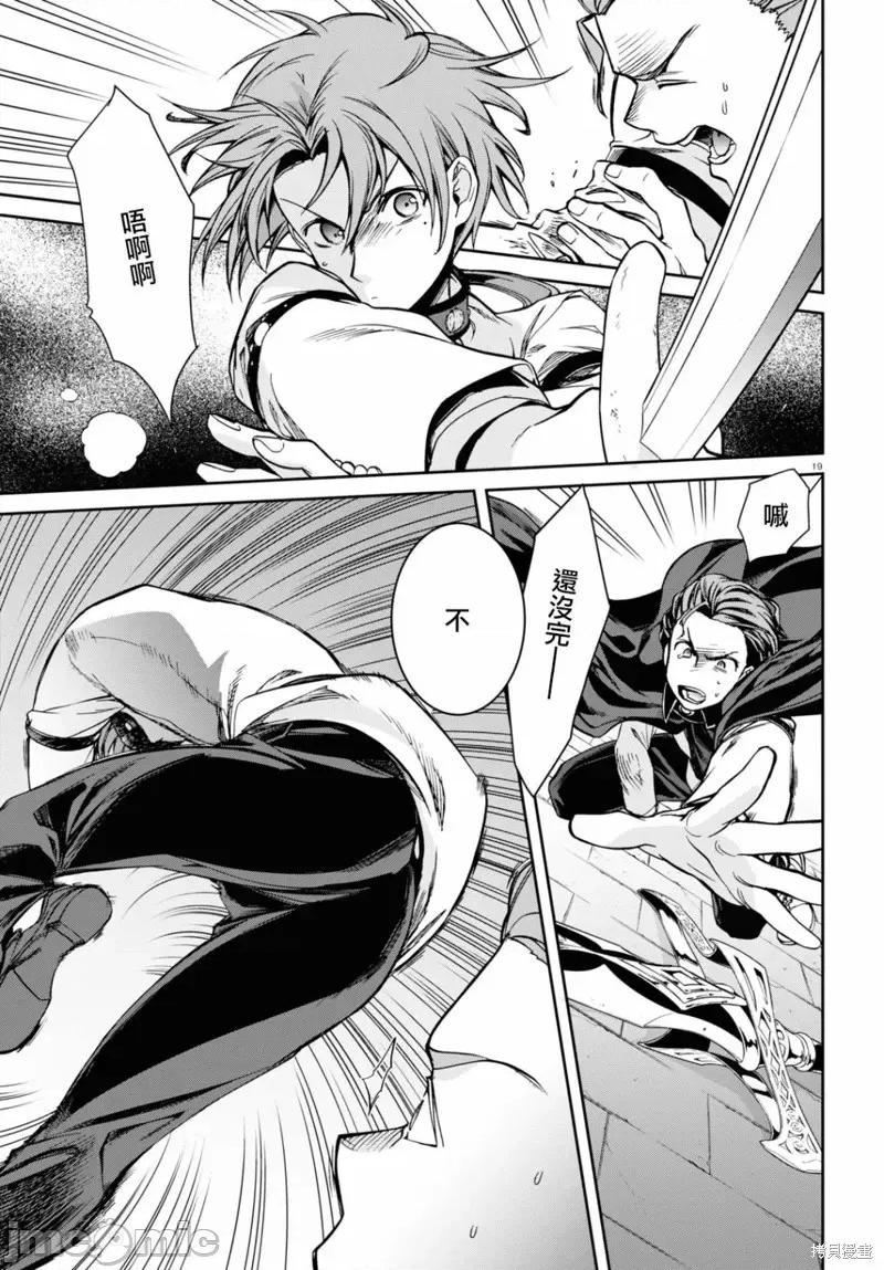 无职转生~在异世界认真地活下去 无职转生第82话.zip 第24页