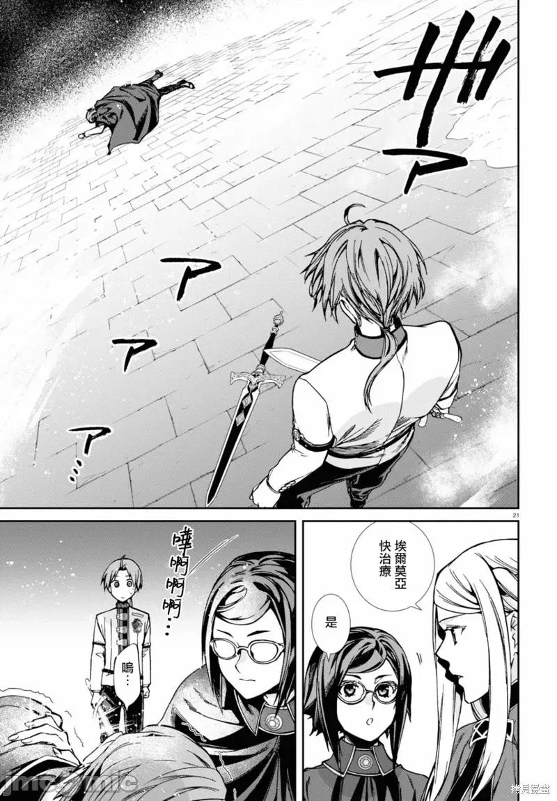 无职转生~在异世界认真地活下去 无职转生第82话.zip 第26页