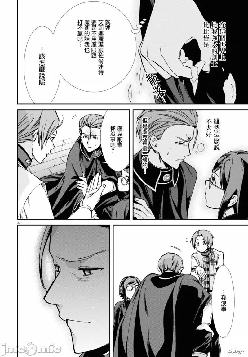 无职转生~在异世界认真地活下去 无职转生第82话.zip 第27页
