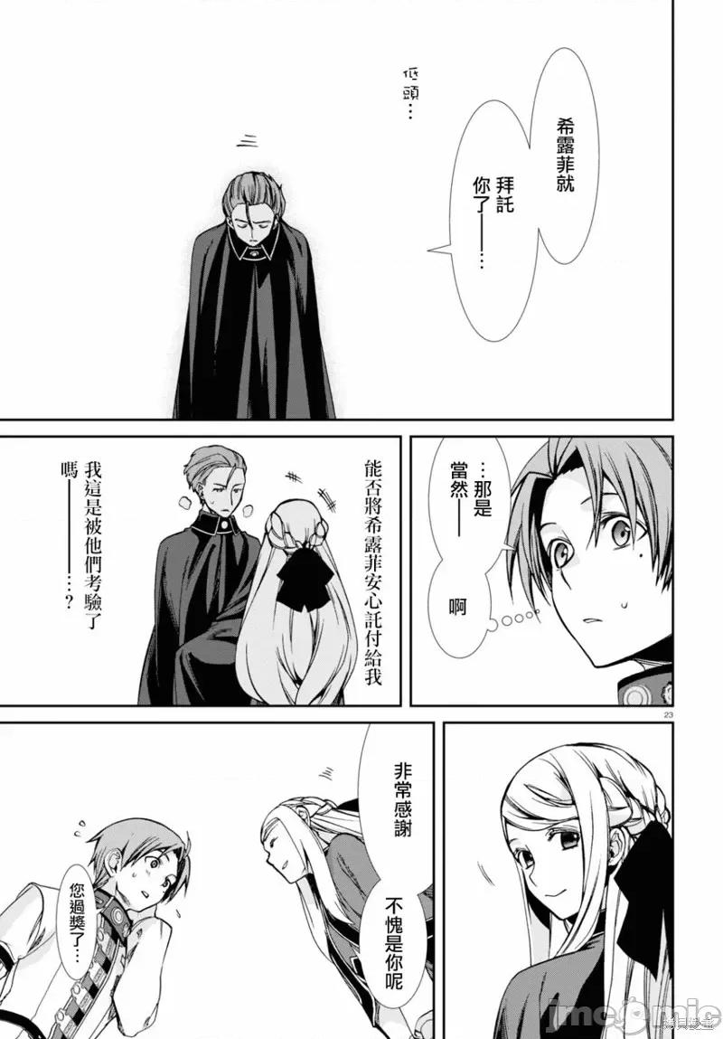 无职转生~在异世界认真地活下去 无职转生第82话.zip 第28页