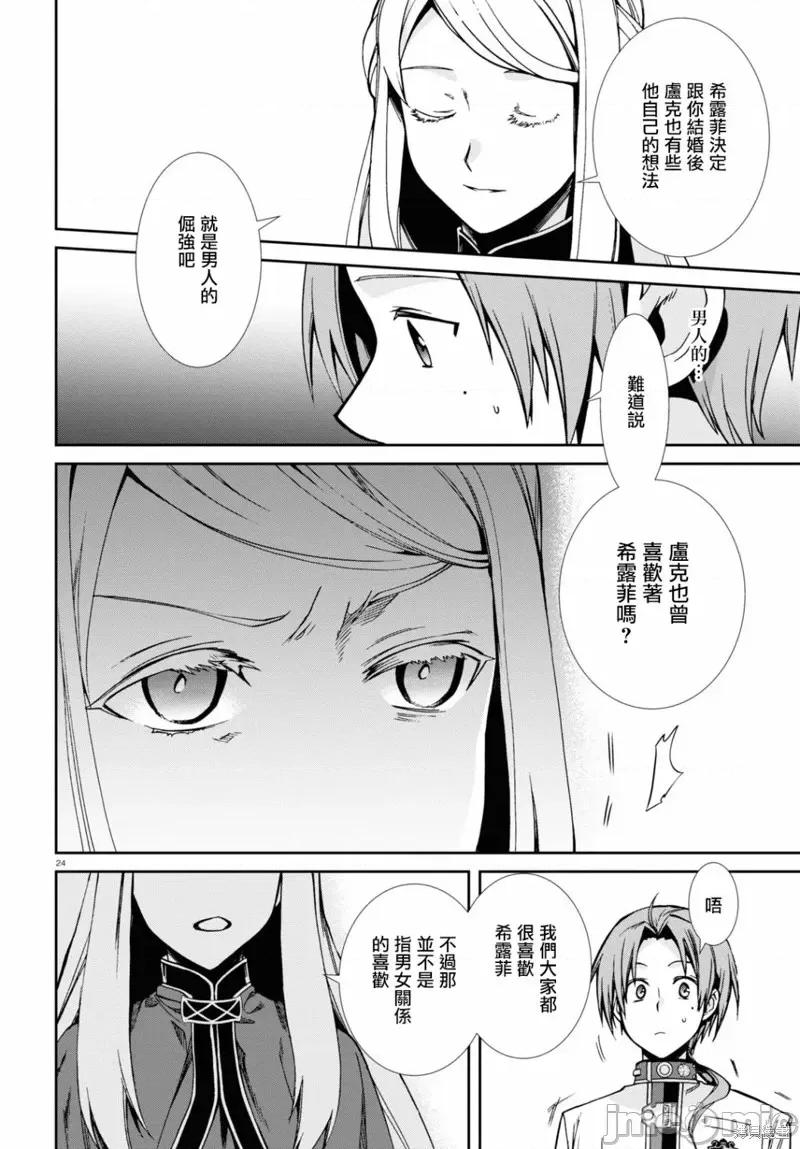 无职转生~在异世界认真地活下去 无职转生第82话.zip 第29页