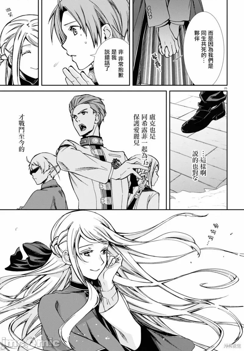 无职转生~在异世界认真地活下去 无职转生第82话.zip 第30页