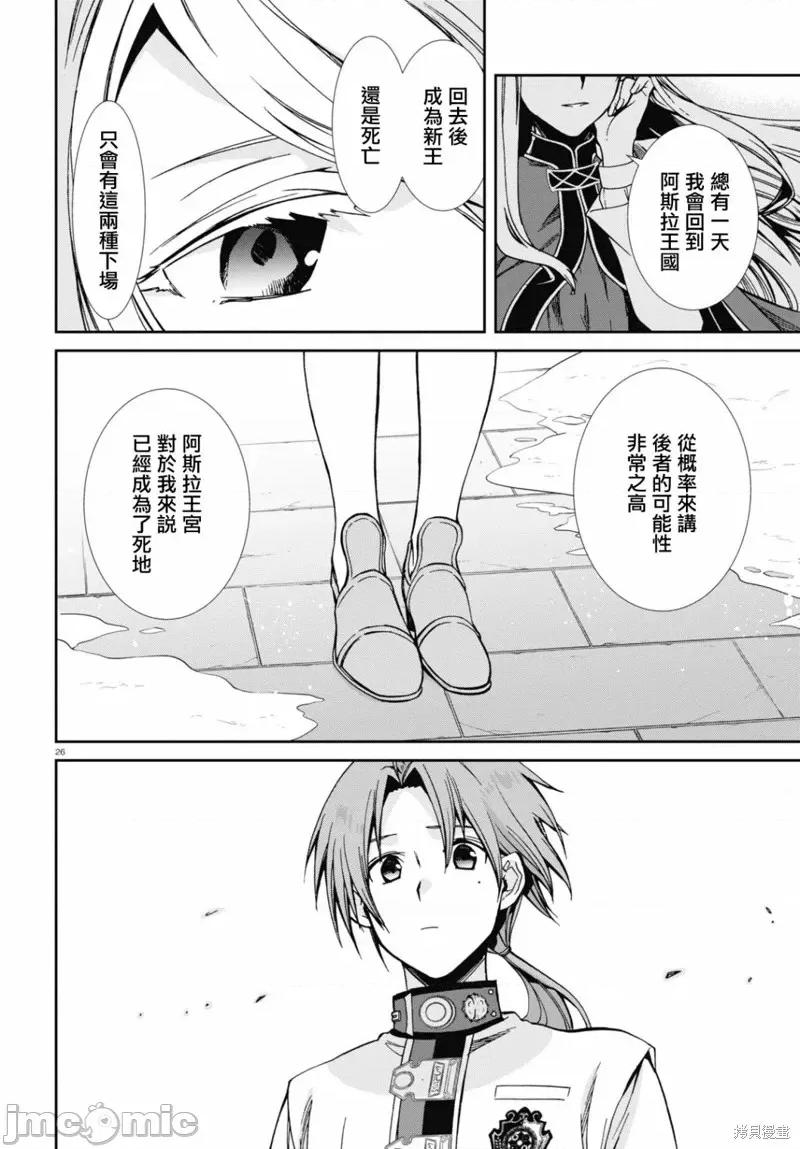 无职转生~在异世界认真地活下去 无职转生第82话.zip 第31页