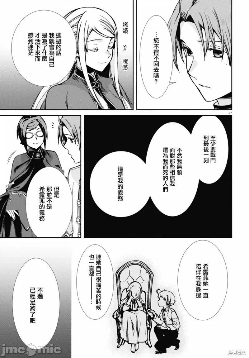 无职转生~在异世界认真地活下去 无职转生第82话.zip 第32页