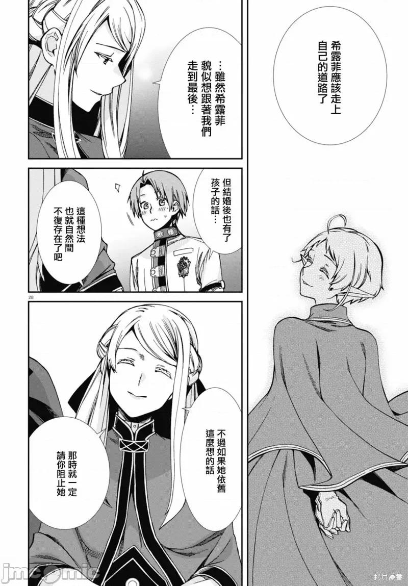无职转生~在异世界认真地活下去 无职转生第82话.zip 第33页