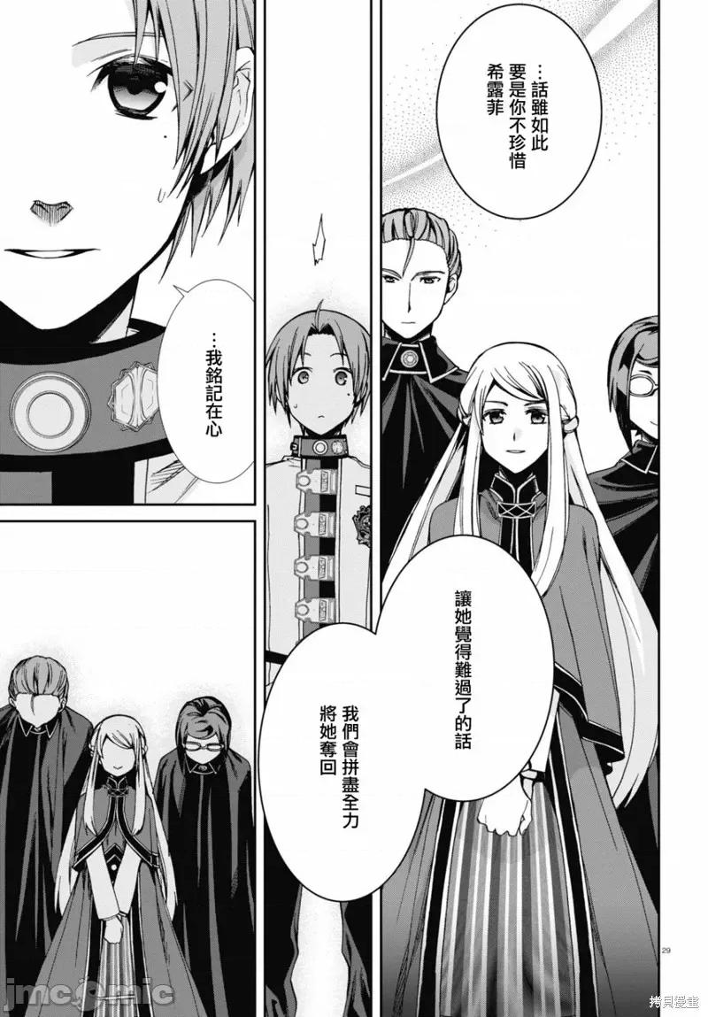 无职转生~在异世界认真地活下去 无职转生第82话.zip 第34页