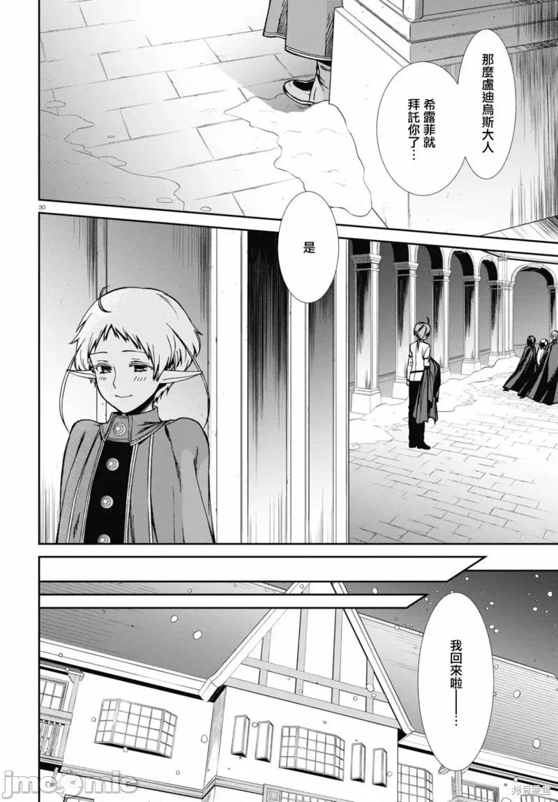 无职转生~在异世界认真地活下去 无职转生第82话.zip 第35页