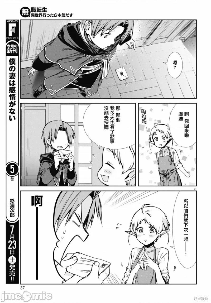 无职转生~在异世界认真地活下去 无职转生第82话.zip 第36页