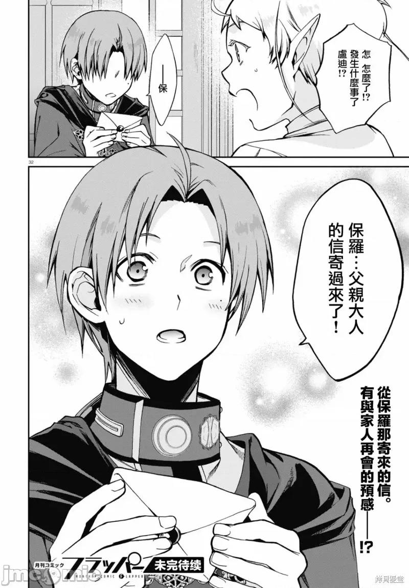 无职转生~在异世界认真地活下去 无职转生第82话.zip 第37页