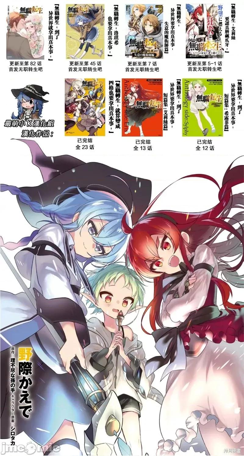 无职转生~在异世界认真地活下去 无职转生第82话.zip 第39页
