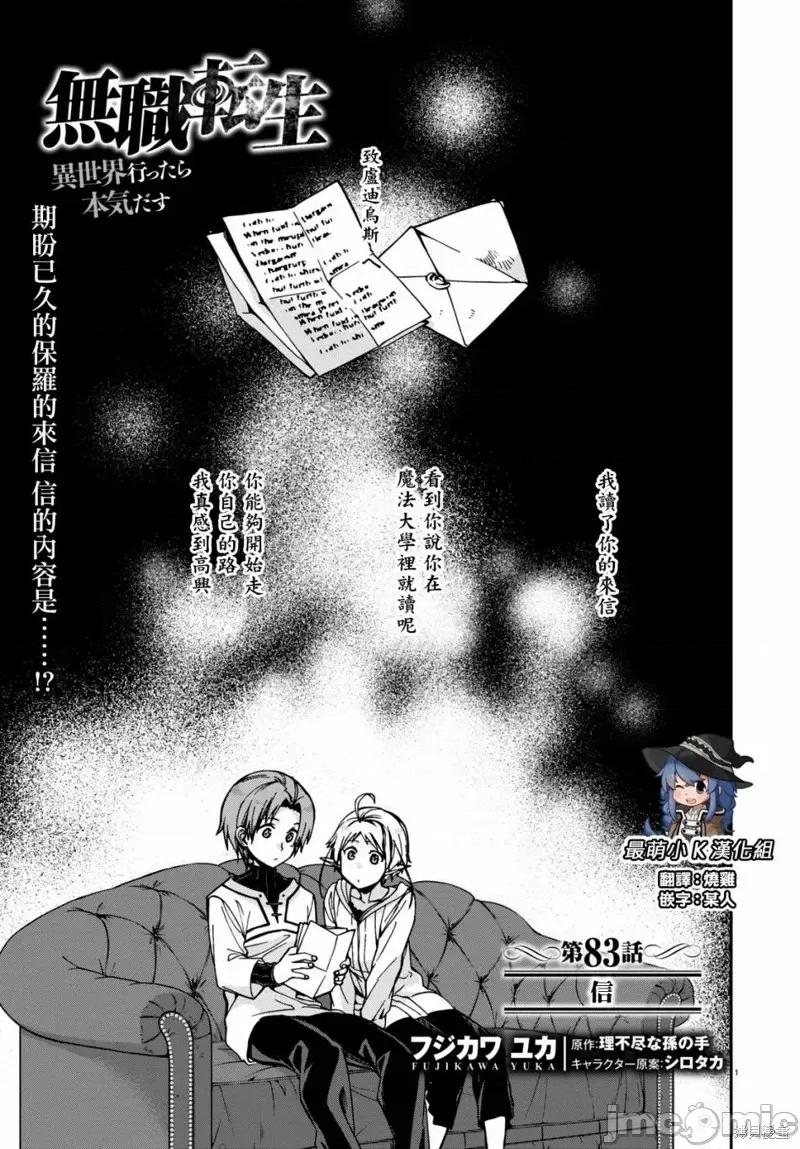 无职转生~在异世界认真地活下去 无职转生第83话.zip 第2页