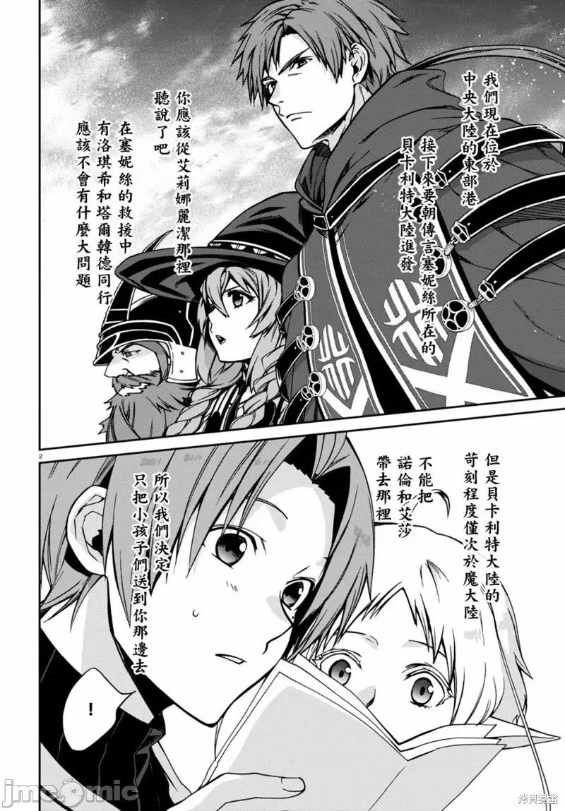无职转生~在异世界认真地活下去 无职转生第83话.zip 第3页