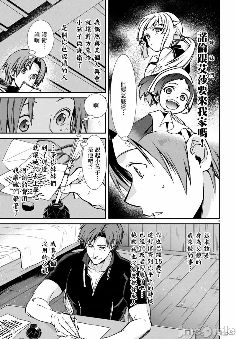 无职转生~在异世界认真地活下去 无职转生第83话.zip 第4页
